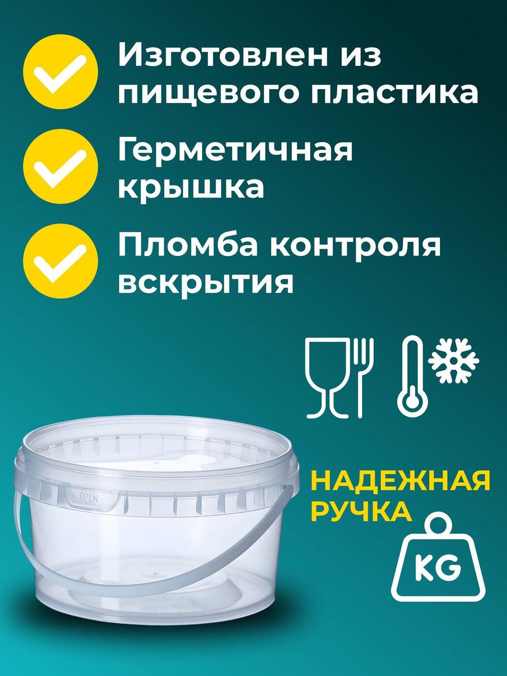 Ведро пластиковое пищевое с крышкой 0.5л (прозрачное), 20 шт.