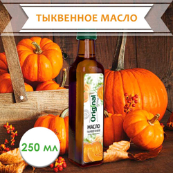 Масло тыквенное, 100 и 250 мл (Алтайский край)