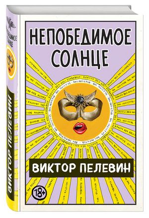 Взрослая литература 18+