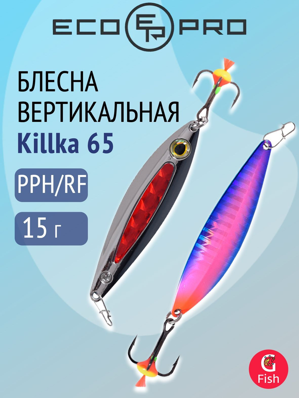 Блесна для рыбалки ECOPRO Killka, 65мм, 15г, BRS/RF, вертикальная