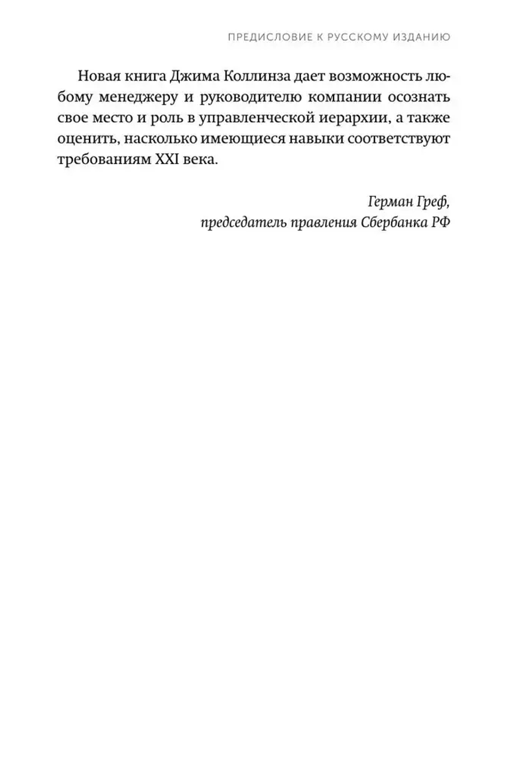 По собственному выбору: от хорошего к великому. Почему одни компании процветают, а другие — нет. NEON Pocketbooks