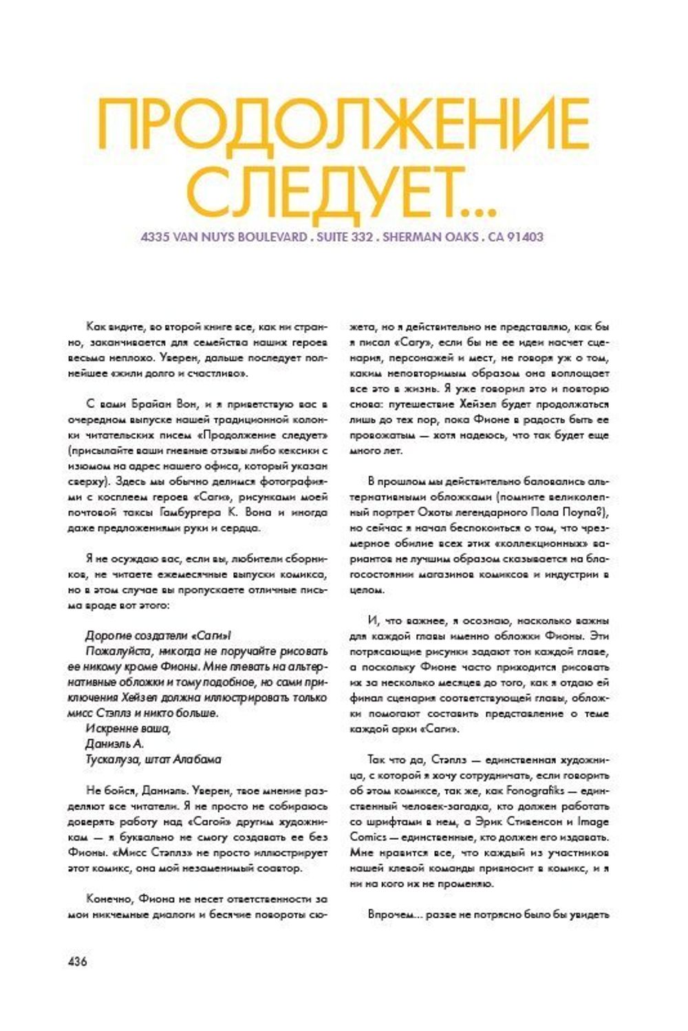 Комикс Сага. Делюкс-издание. Том 2