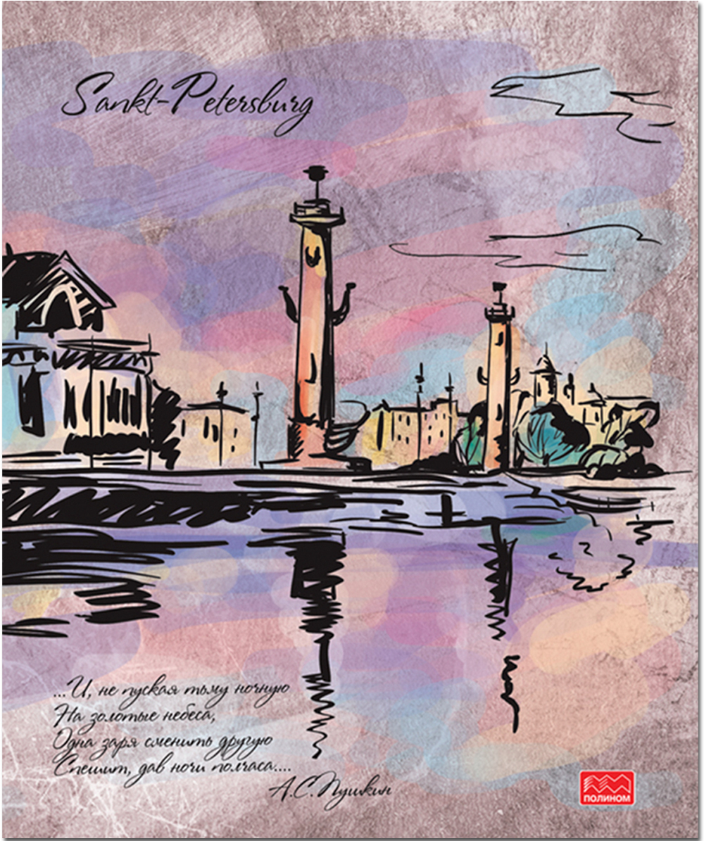 Тетрадь общая 96 листов на скрепке "Петербургские мотивы"