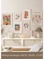 Набор постеров 6 шт 40х50, 30х40, 21х30 арт 232250188