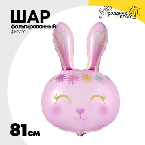 Шар Фольгированный Заяц цветочный ободок розовый (Розовый)