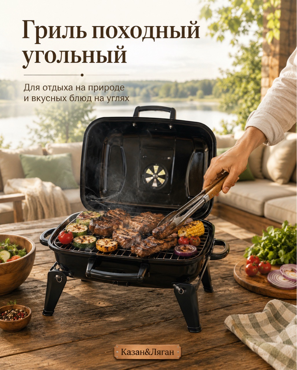 Гриль походный угольный