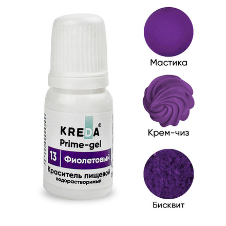Краситель Prime-gel "KREDA" 13 фиолетовый, 10 мл