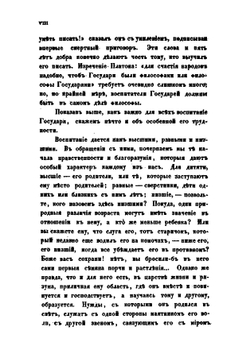 Записки, служащие к истории его императорского высочества великого князя Павла Петровича | С. Порошин