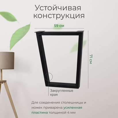 Подстолье, ножки для стола металлические в стиле лофт, опоры мебельные - Комплект 2 шт