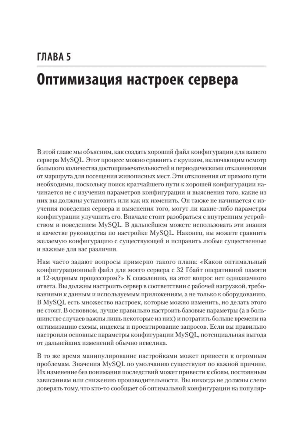 MySQL по максимуму. 4-е издание оптимизация, резервное копирование, репликация