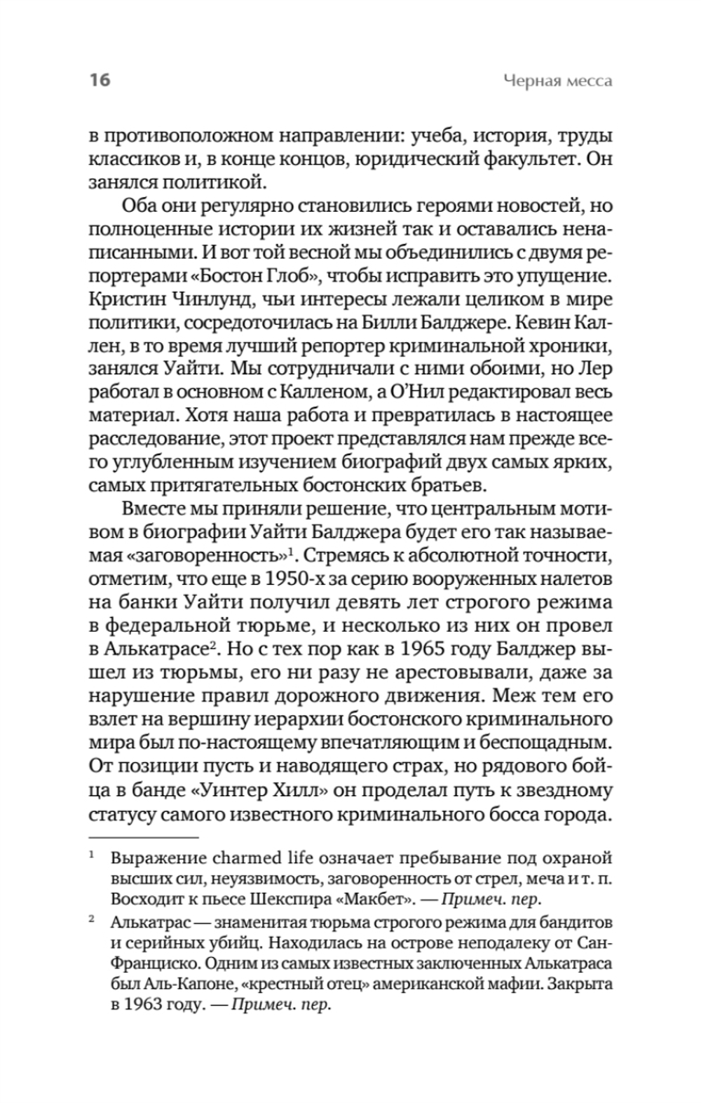 Черная месса Ирландские преступные группировки, ФБР и сделка с дьяволом