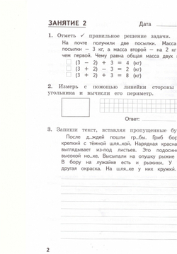 Комбинированные летние задания Иляшенко, математика, русский, А4, 56 стр, 2 кл