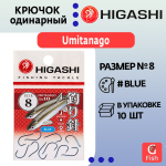 Крючок одинарный HIGASHI Umitanago ringed #3 Blue