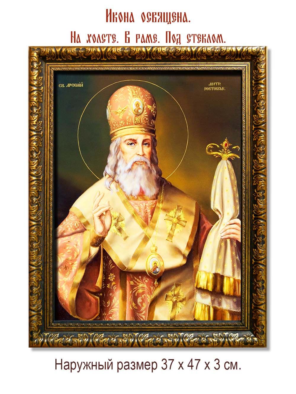 Арсений Ростовский (Мацеевич) митрополит свя­щен­но­му­че­ник. Икона на холсте.