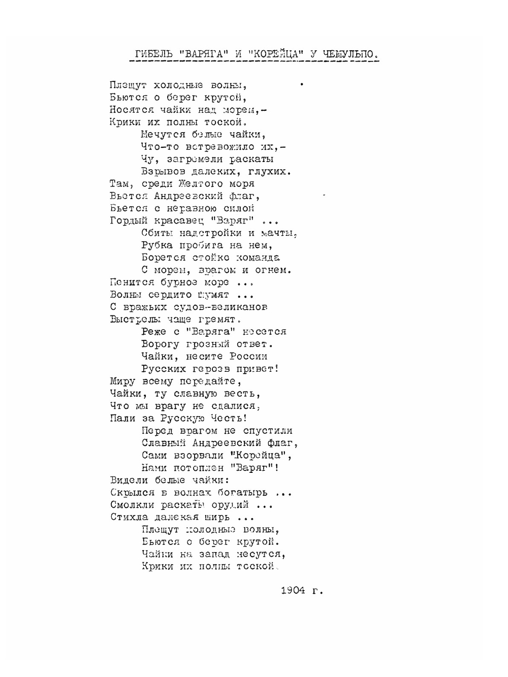 Сборник Российской военной поэзии. Выпуск 2 | А. А. Геринг