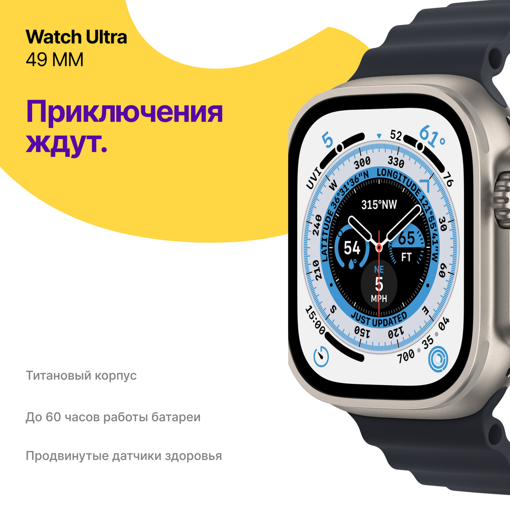 Apple Watch Ultra, 49 мм, корпус из титана