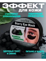 Патчи для глаз от отеков и мешков с бамбуковым углем 60 шт