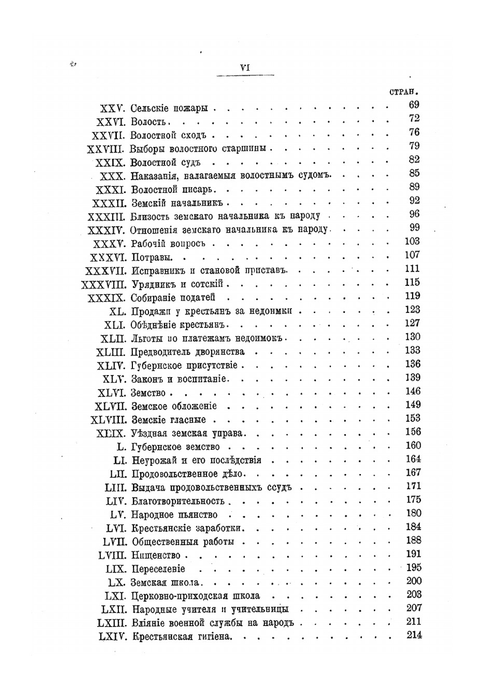 Записки земского начальника | Новиков Александр Иванович