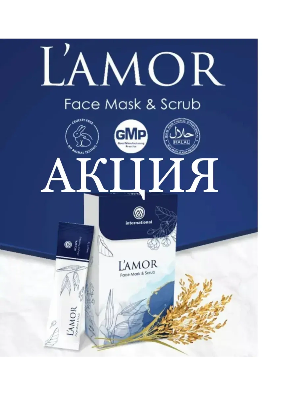 Маска для лица