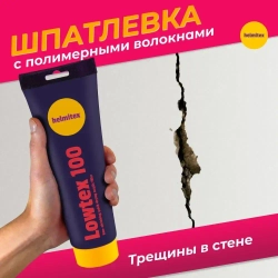 Шпатлевка с полимерными волокнами Helmitex Lowtex для стен, потолков, мебели, работ по дереву, в тубе 250 мл (350 г)