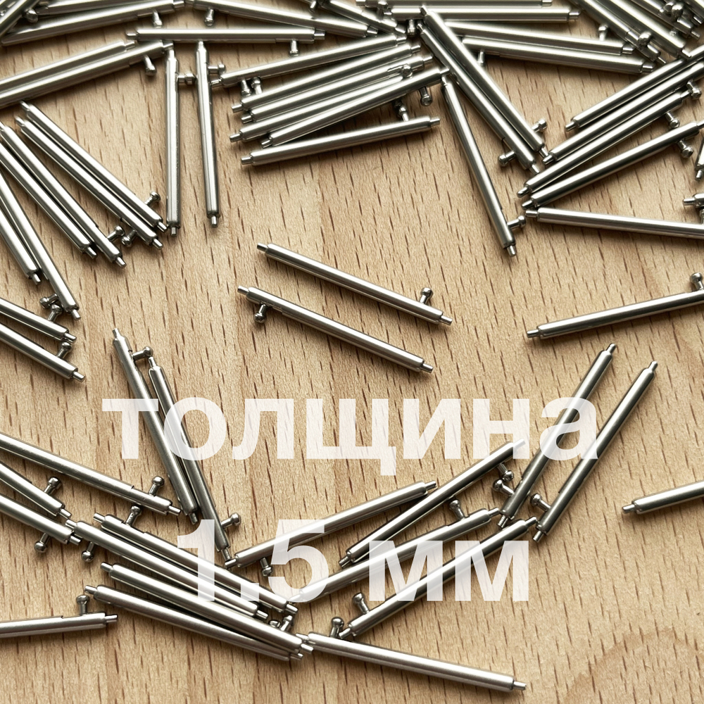 Быстросъемные штифты толщина 1.5 мм (пара)