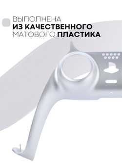 Панель КАРТОФАН для Sony PlayStation 5 оптом (арт. REPLACEABLE-PANEL-PS5-SILVER)