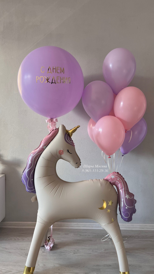 Единорог с воздушными шарами