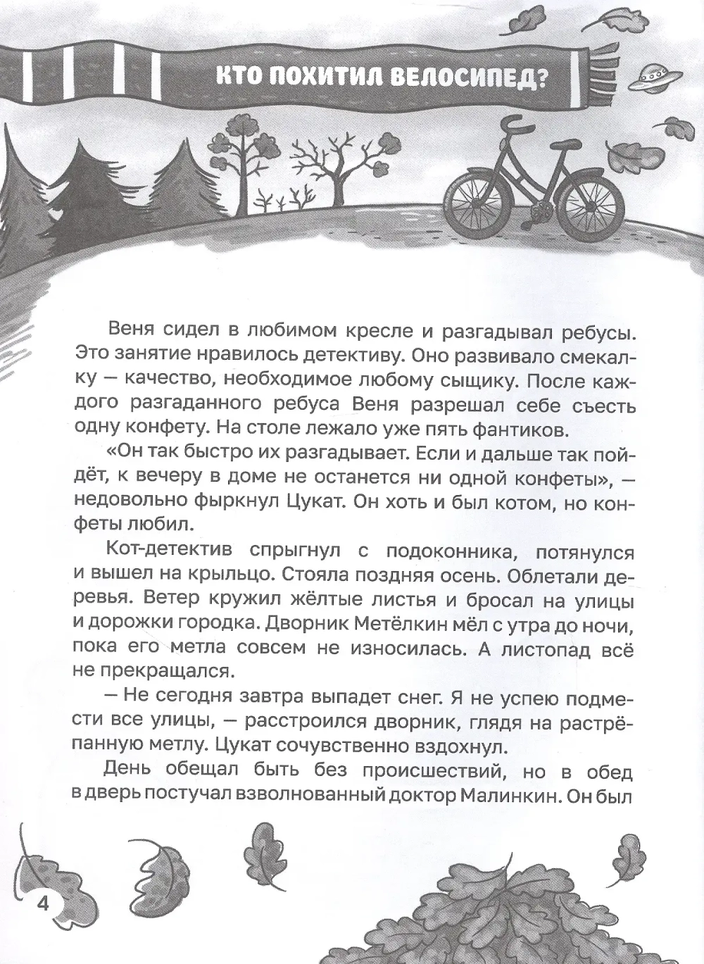 ДЕТСКИЙ ДЕТЕКТИВ. Приключения детектива Вени и кота Цуката