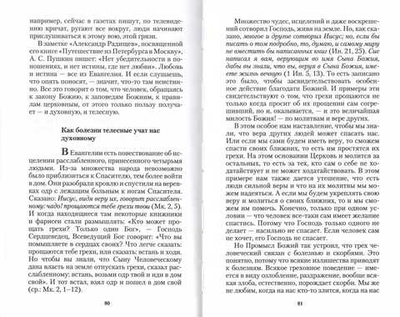 От суеты земной к жизни истинной. Протоиерей Валериан Кречетов