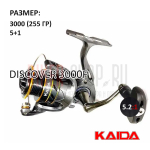 Катушка KAIDA DISCOVER 3000F