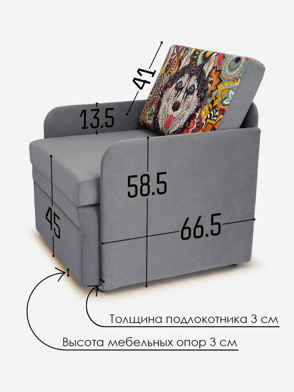 Кресло-кровать "Миник" с подлокотниками, купон Хаски