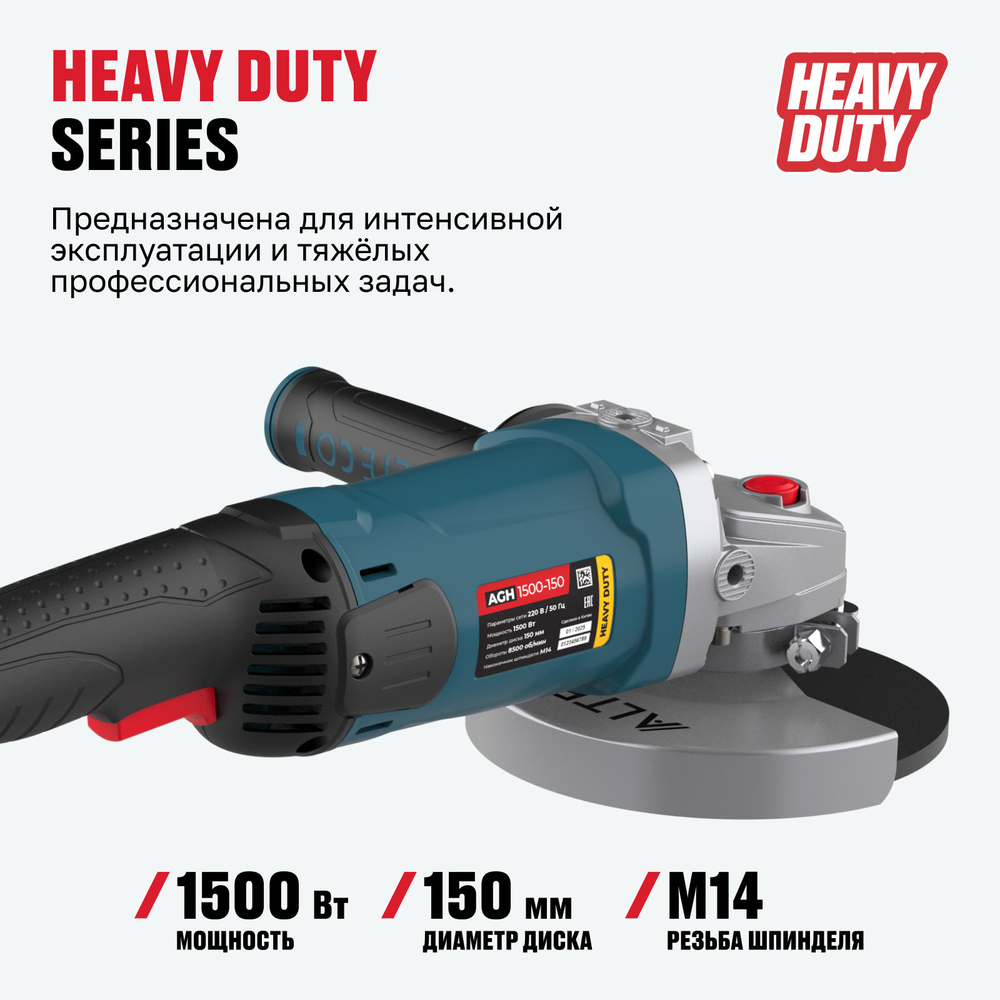 Угловая шлифмашина ALTECO Heavy Duty AGH 1500-150