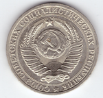 1 рубль 1985 года XF-
