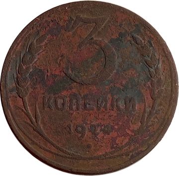 3 копейки 1924