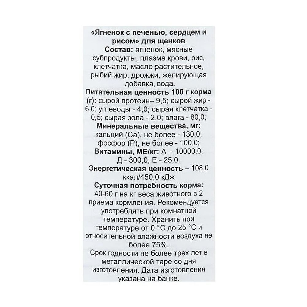 Happy Dog Natur Line консервы с Ягненком, печенью, сердцем и рисом для щенков 410г