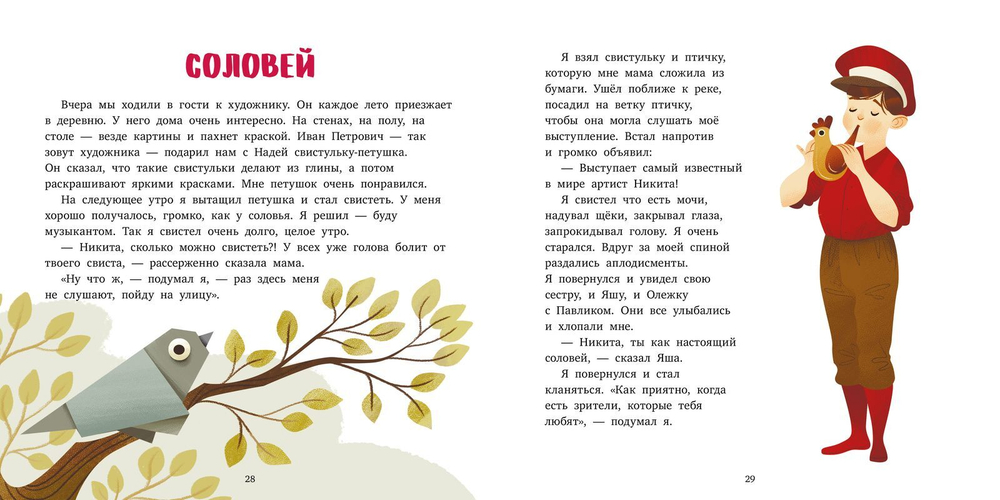 Мечты. 25 Историй и рассказов для первого чтения. 6-7 лет