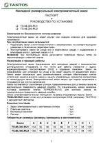 Замок электромагнитный TS-ML300-RU2 (коричневый)