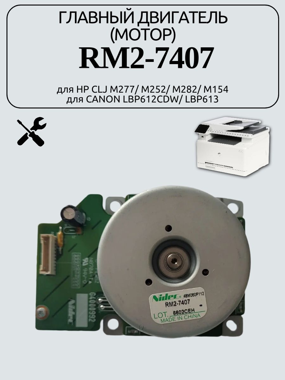 Главный двигатель (мотор) RM2-7407 для HP CLJ M277/ M252