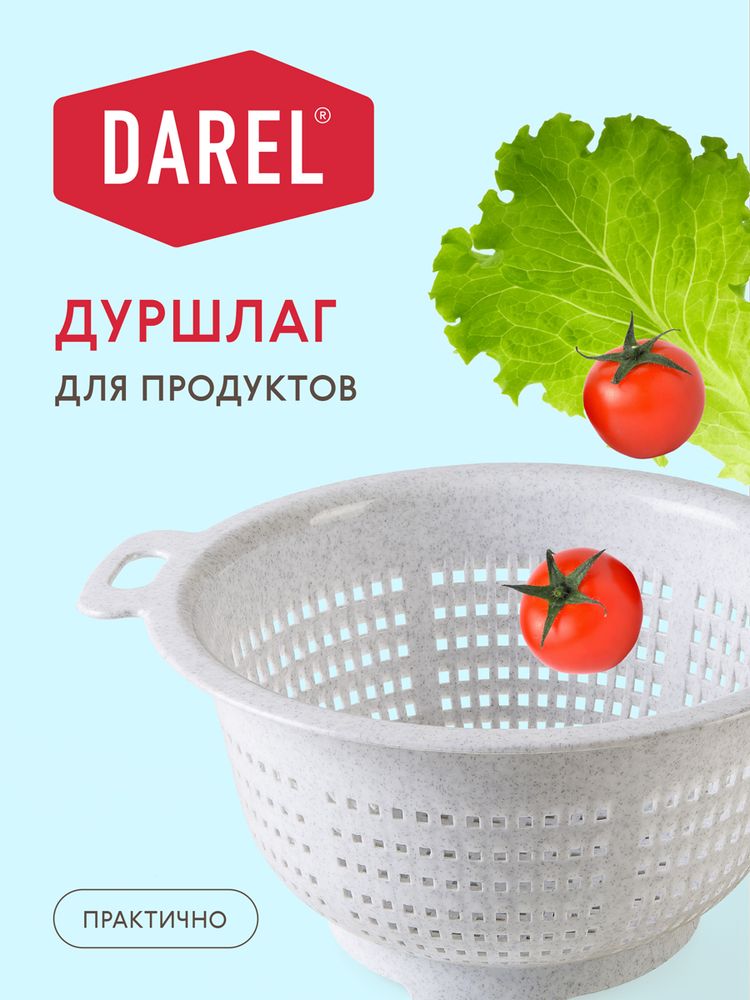 Дуршлаг пластмассовый МРАМОРНЫЙ 2,5 л,