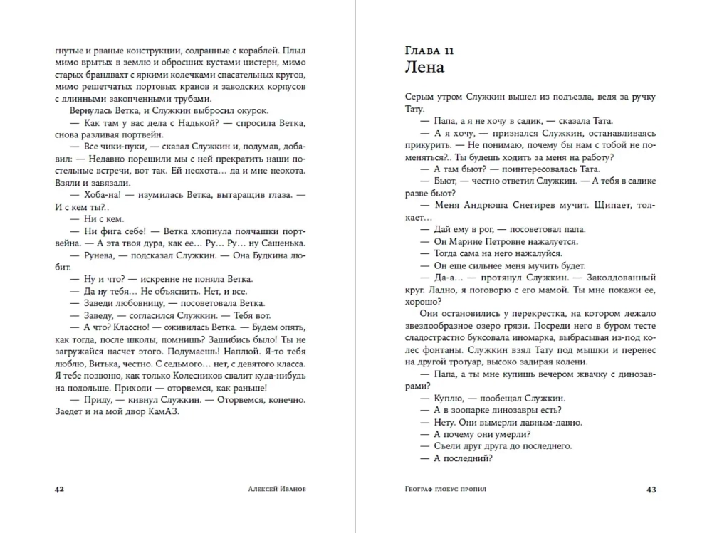 Географ глобус пропил