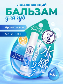 Увлажняющий бальзам для губ SPF 20 PA++