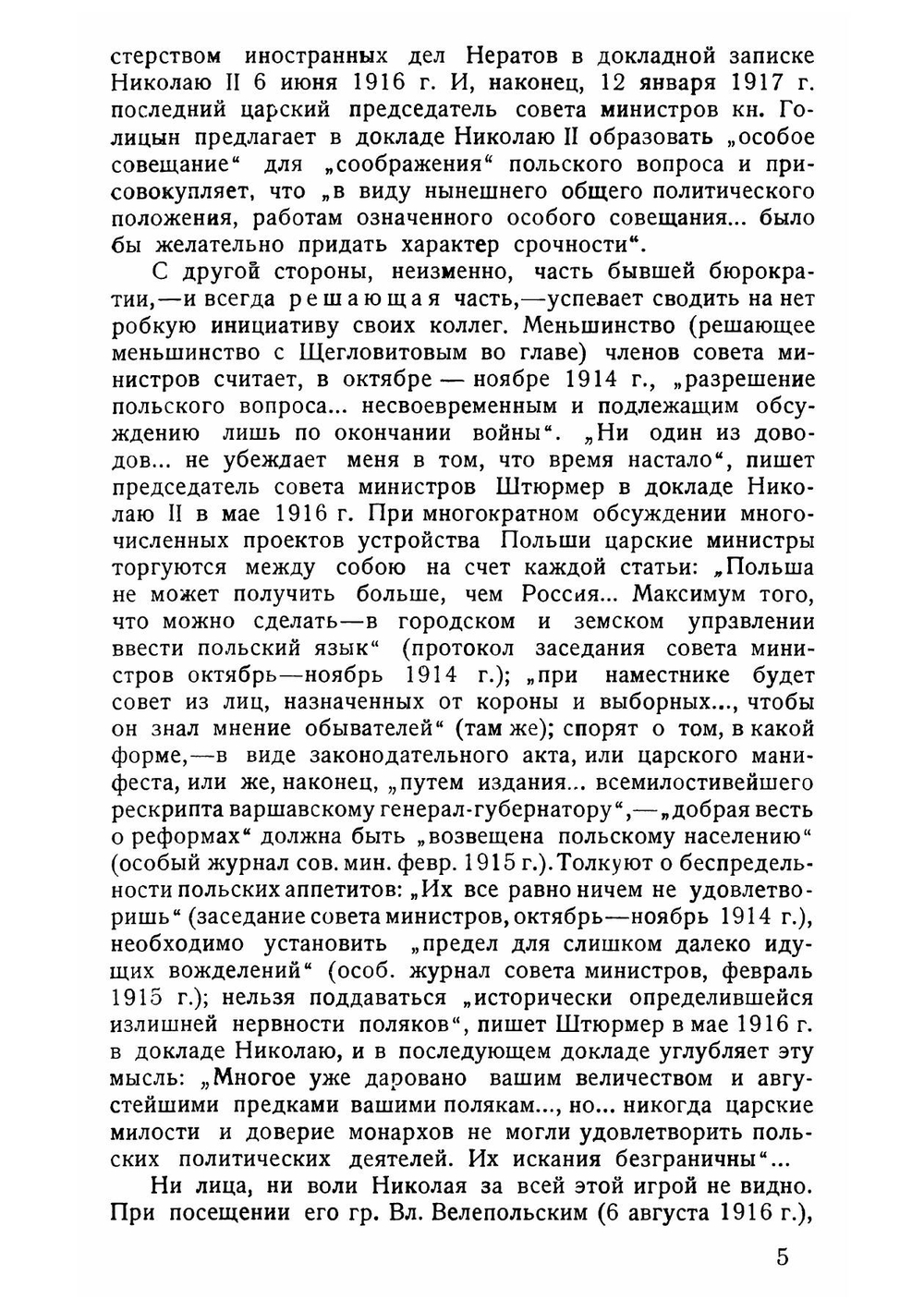 Русско-польские отношения в период мировой войны. Сборник документов | Н.М. Лапинский