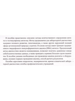 Иммунохимический метод количественного определения антител к тестикулярному антигену в сыворотке кро