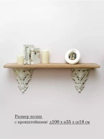 Полка настенная навесная