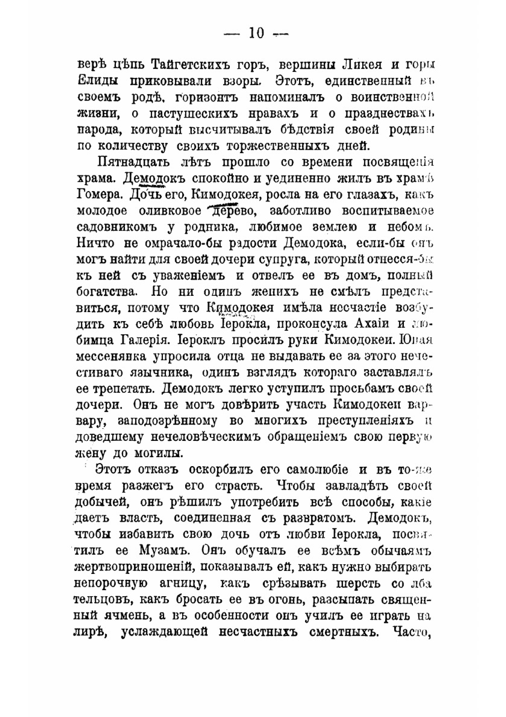 Мученики. Часть 1 | Шатобриан Франсуа Рене