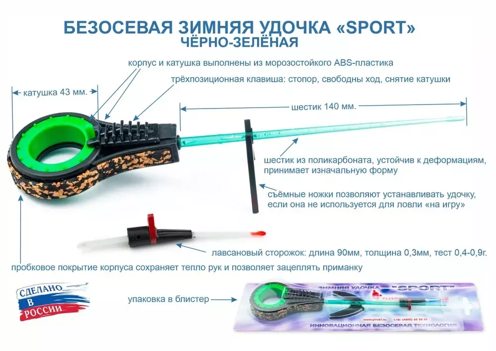 Удочка зимняя Пирс Мастер безосевая "Sport" (23см/0.4-0.9гр)