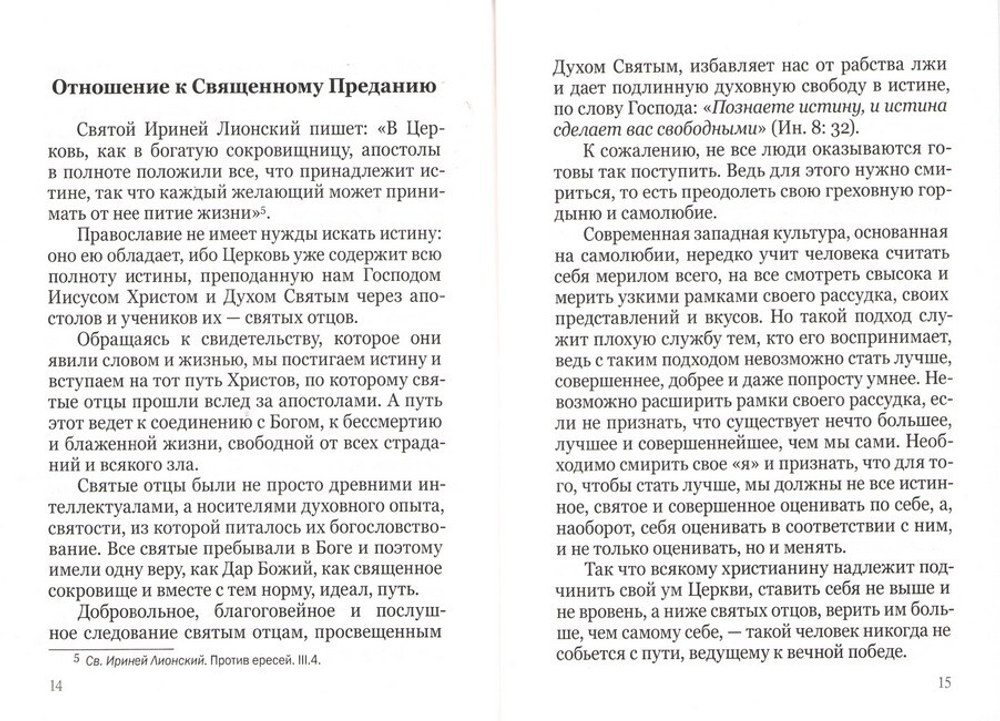 Как не согрешить при изучении писания? Диакон Георгий Максимов