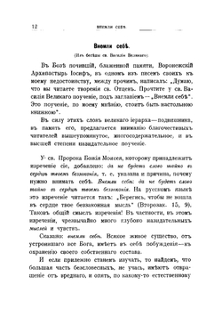 Что такое жизнь и как должно жить | Иустин