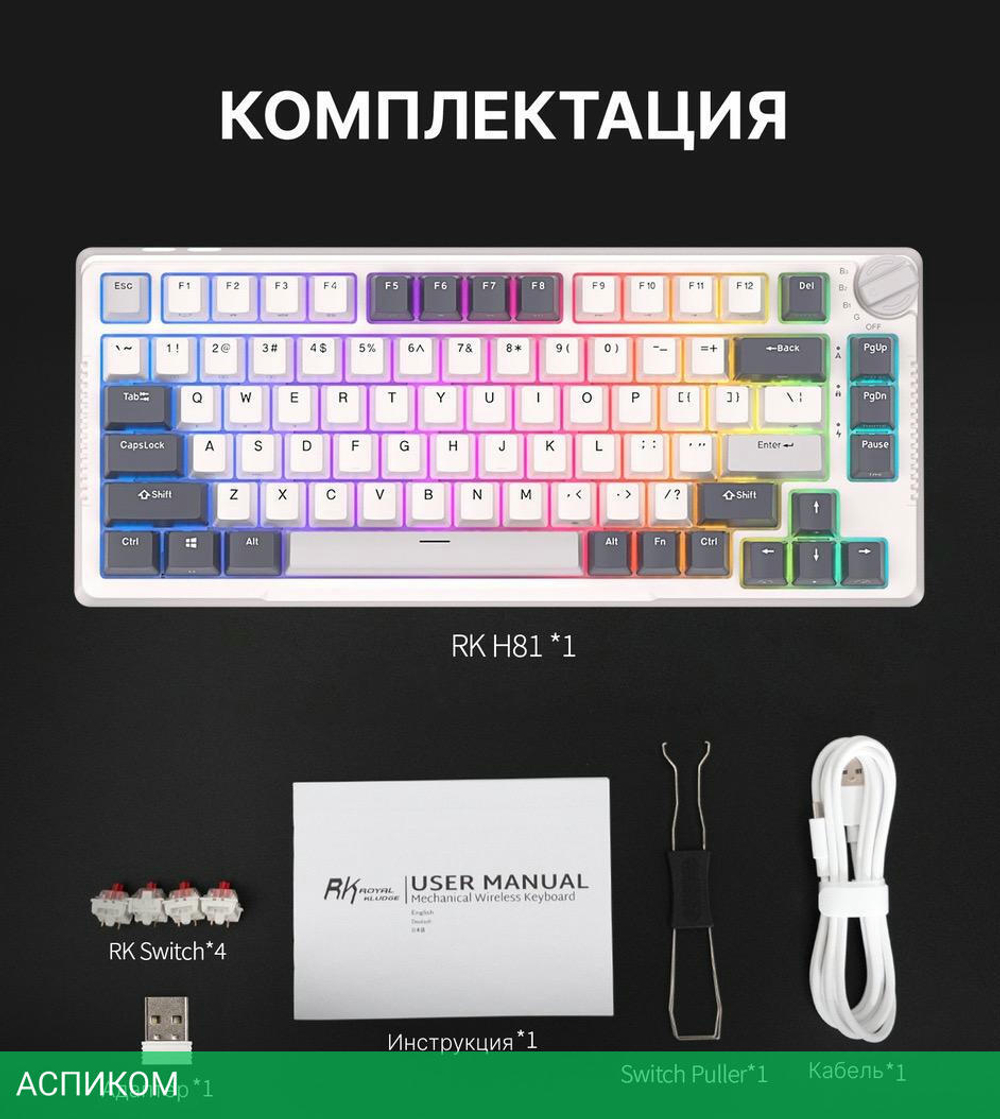 Клавиатура Royal Kludge RK-H81 Brown switch/White Night