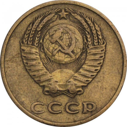 Монета номиналом 3 копейки, 1970 г. СССР